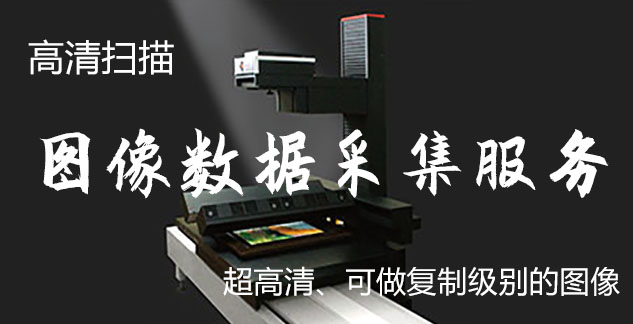 山东省-艺术臻品全链守护-装裱配框・复制扫描・打印集成服务